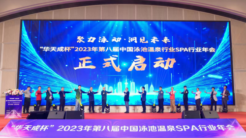 2023年第八届中国泳池温泉SPA行业年会，bet体育365完美荣获领军品牌奖！